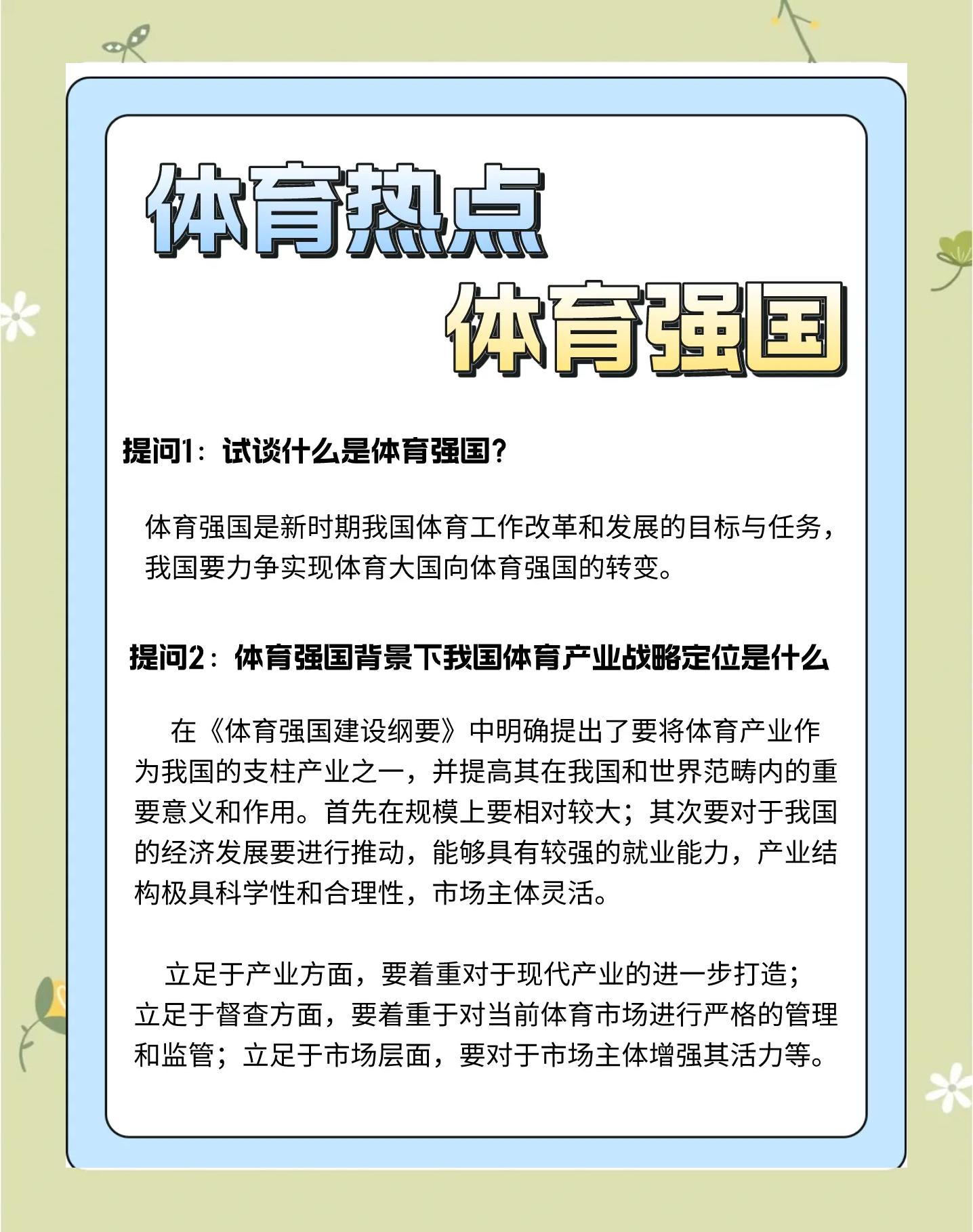 "大数据时代的体育产业：趋势与洞察"