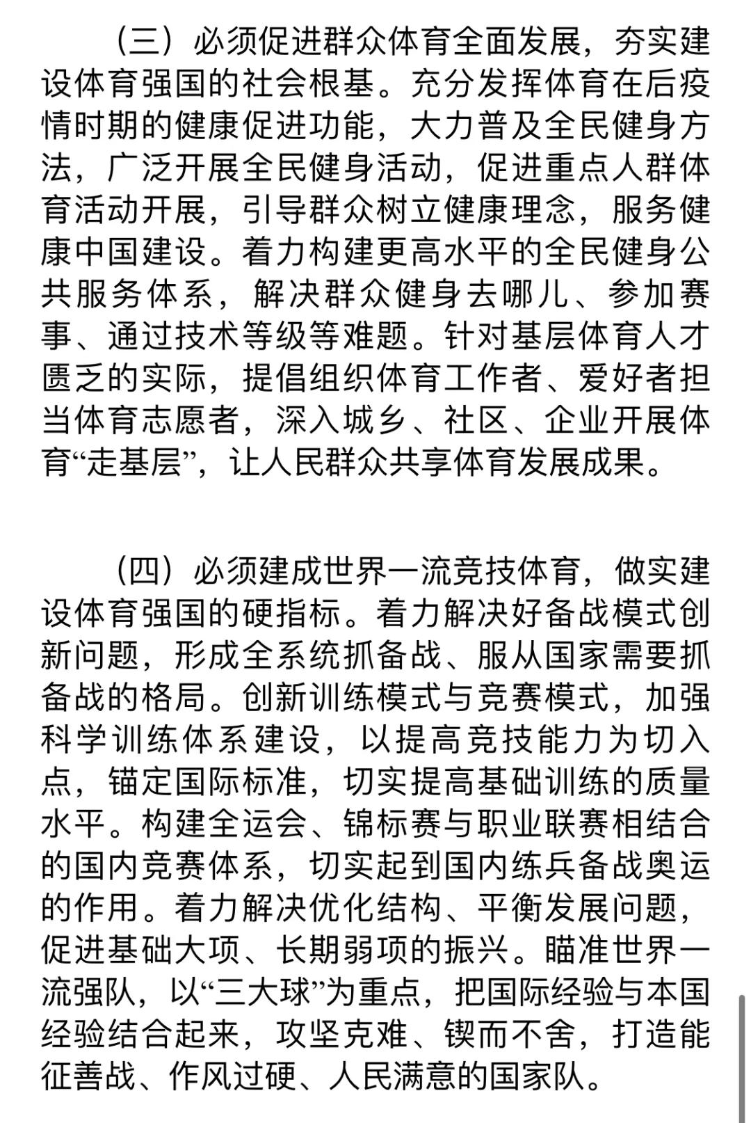 包含"职业化体育：新模式的发展与挑战"的词条