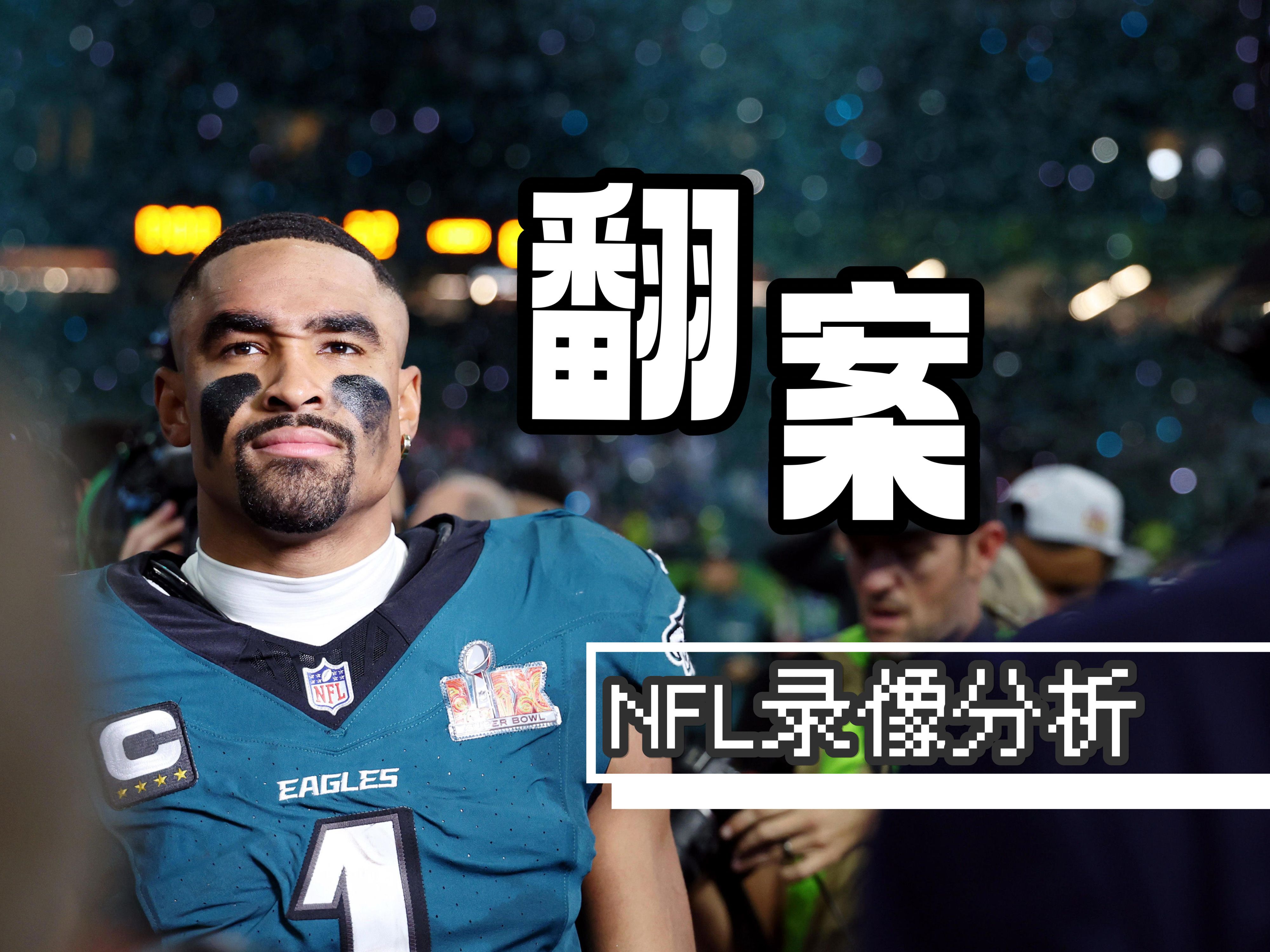 "NFL季后赛争夺战：冲击超级碗的决心"的简单介绍